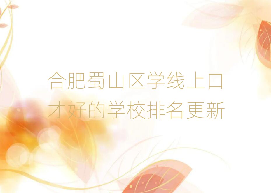 Ϸɽ^(q)W(xu)ϿڲźõČW(xu)У