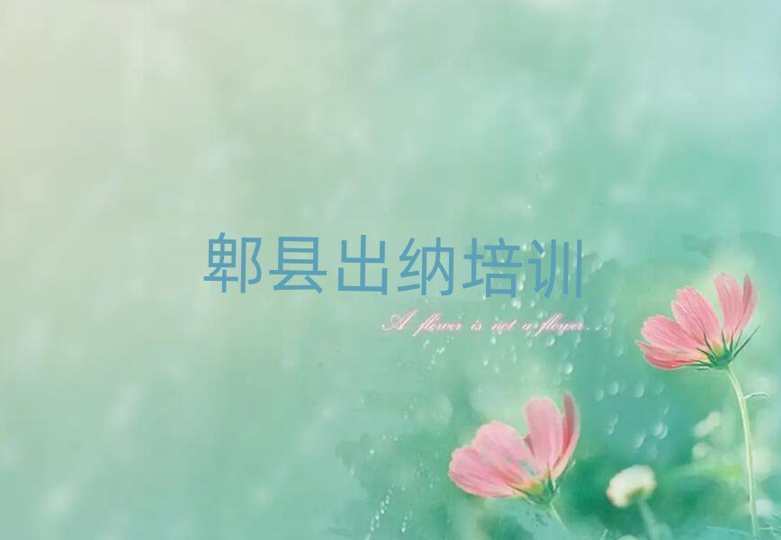 郫縣出納培訓(xùn)學(xué)校哪個好