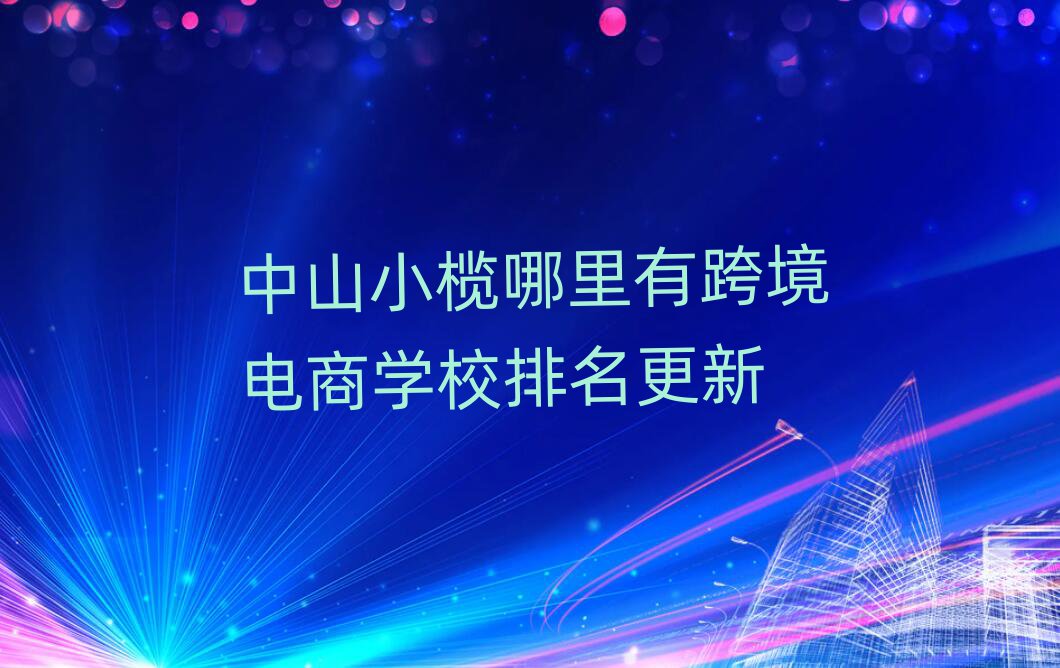 ɽСп羳̌W(xu)У