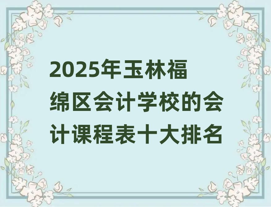 2025ָd^(q)ӋW(xu)УĕӋṉʮ
