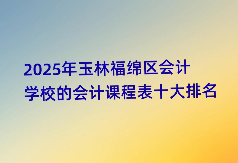 2025ָd^(q)ӋW(xu)УĕӋṉʮ