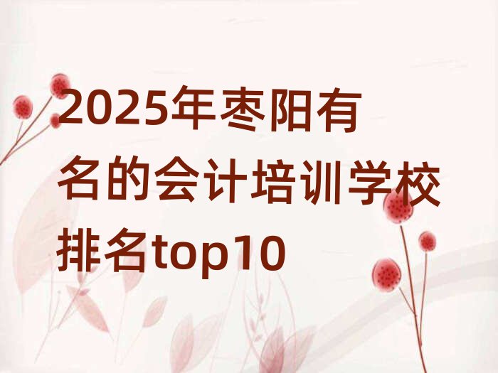 2025ꗗĕӋӖWУtop10