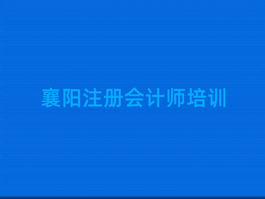 2025(yng)W(xu)ע(c)(hu)Ӌ(j)