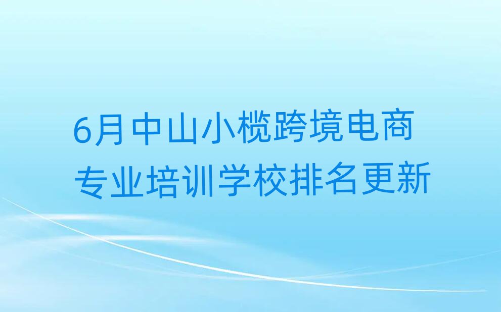 6ɽС羳̌I(y)ӖWУ