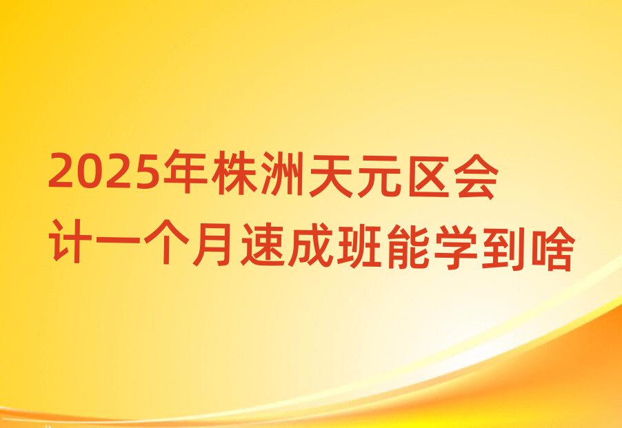 2025Ԫ^(q)Ӌһٳɰ܌W(xu)ɶ