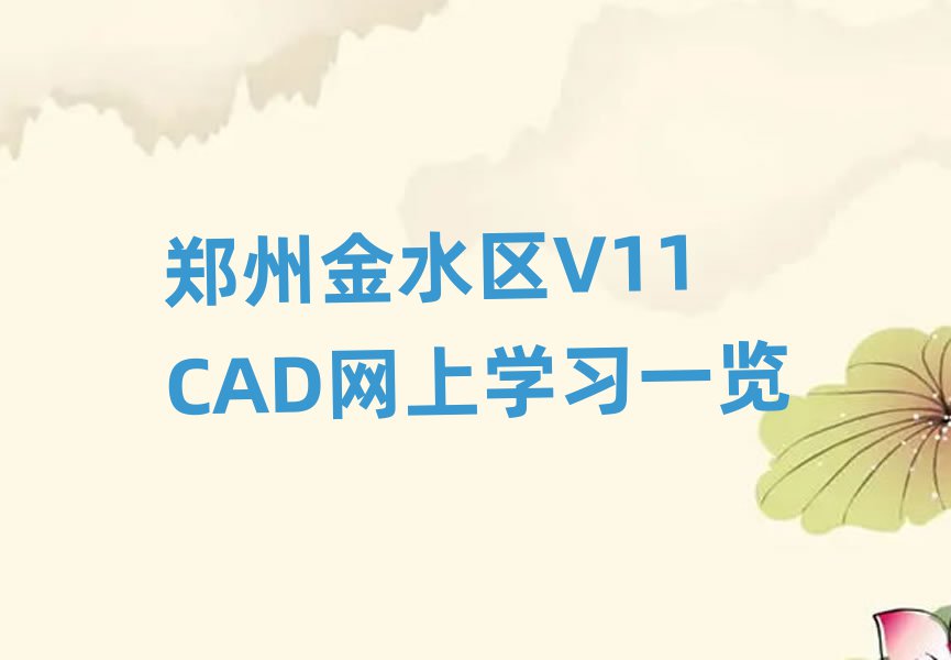 ݽˮ^(q)V11 CADWόWһ[