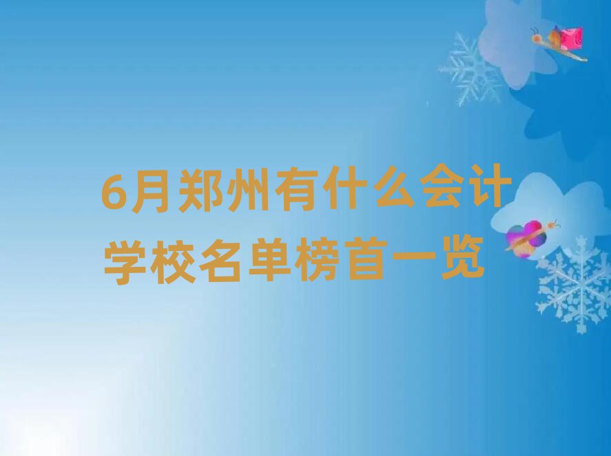 6ʲô(hu)Ӌ(j)W(xu)Уΰһ[