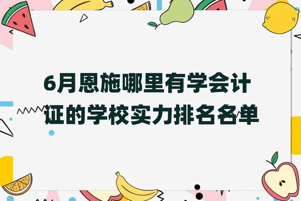 6¶ʩЌW(xu)(hu)Ӌ(j)CČW(xu)У(sh)