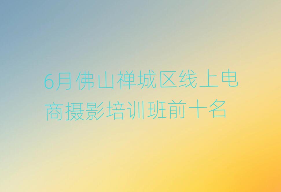6·ɽUǅ^(q)̔zӰӖ(xn)ǰʮ
