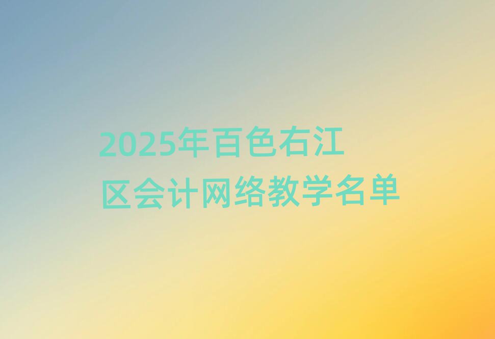 2025ɫҽ^(q)(hu)Ӌ(j)W(wng)j(lu)̌W(xu)