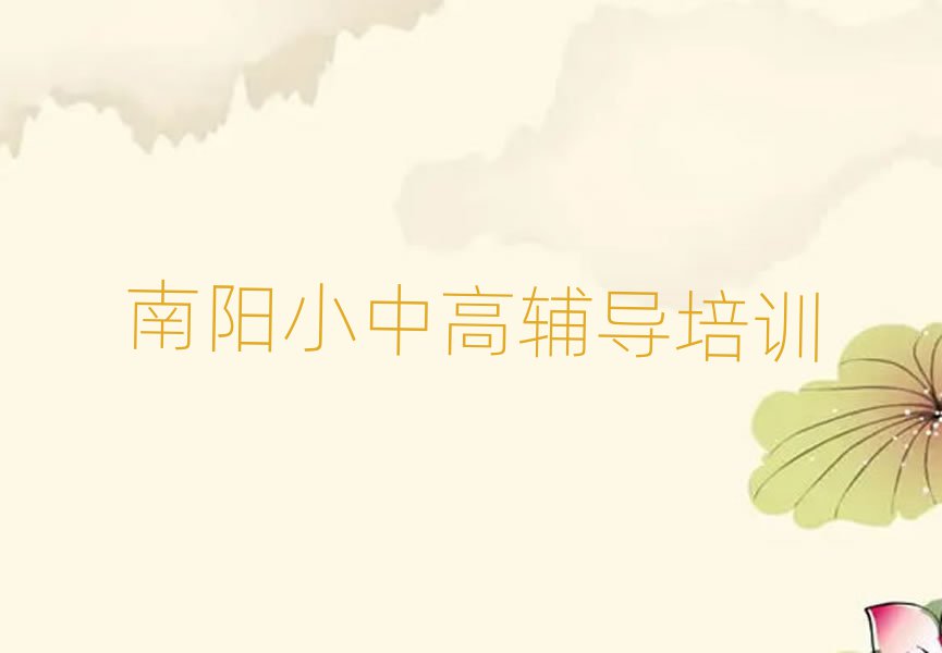 南陽蒲山鎮(zhèn)高考沖刺培訓(xùn)班多少錢