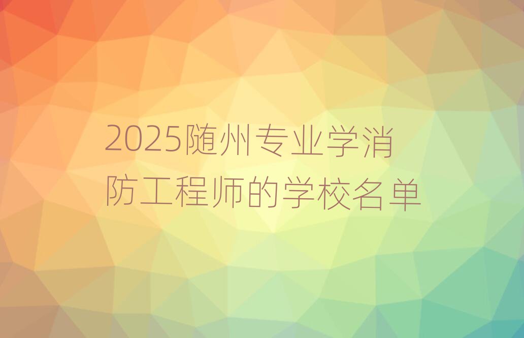 2025S݌I(y)W̎ČWУ