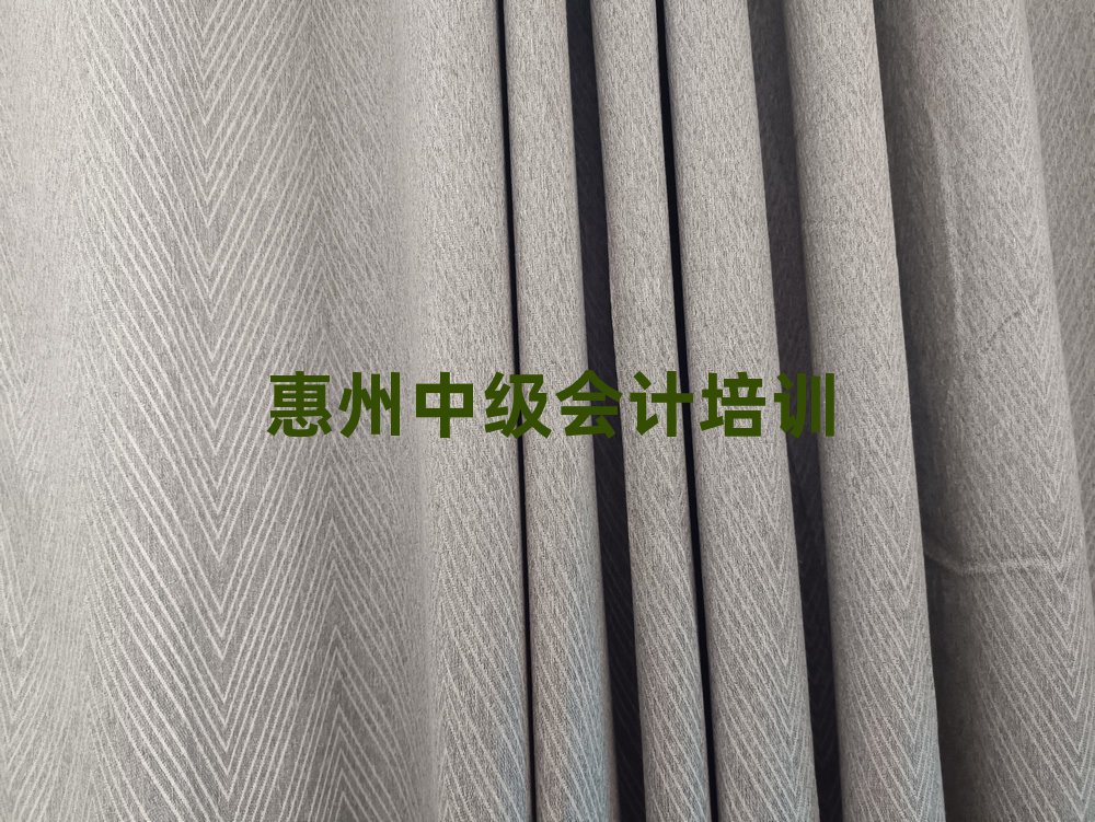 6月惠州惠城區(qū)中級(jí)會(huì)計(jì)培訓(xùn)學(xué)校要多久
