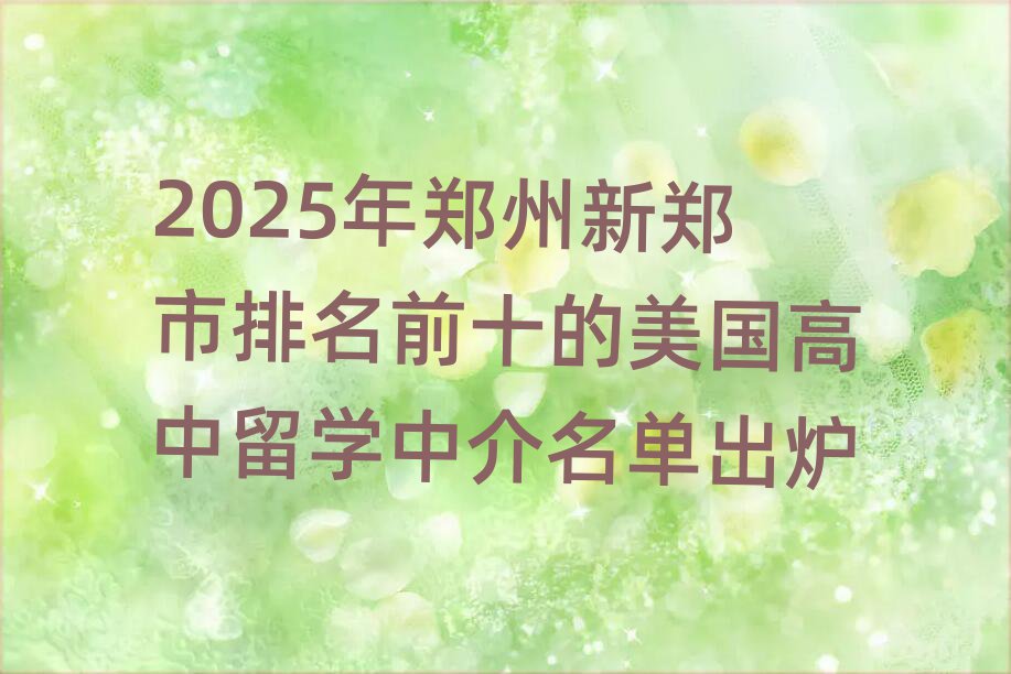 2025ǰʮW(xu)нγt