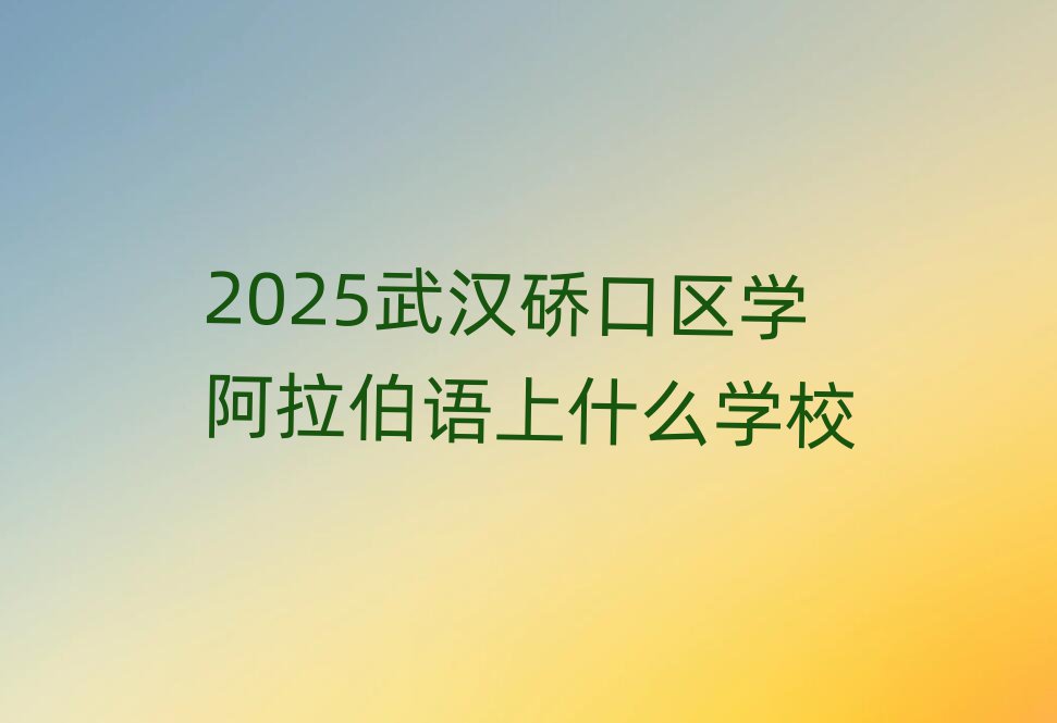 2025h~څ^(q)W(xu)ZʲôW(xu)У