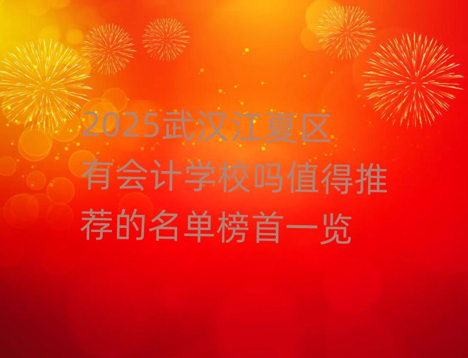 2025hą^(q)Е(hu)Ӌ(j)W(xu)Уֵ]ΰһ[