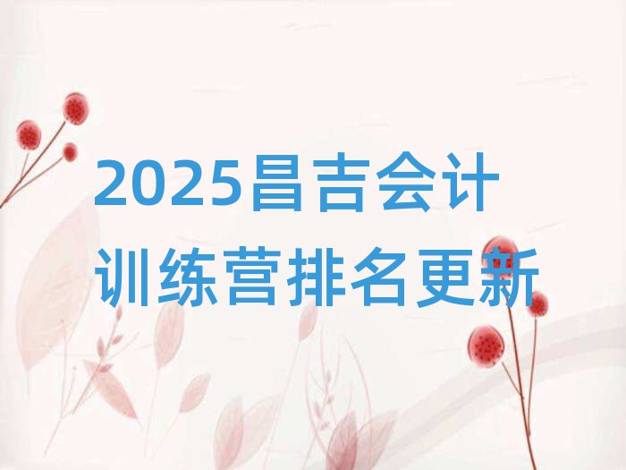 2025(hu)Ӌ(j)Ӗ(xn)I(yng)