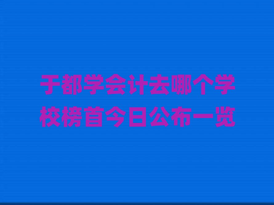 ڶW(xu)Ӌ(j)ȥĂW(xu)У׽չһ[