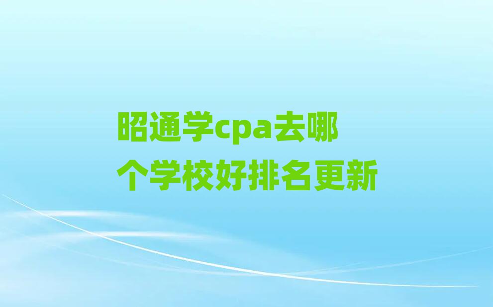 ͨW(xu)cpaȥĂW(xu)У
