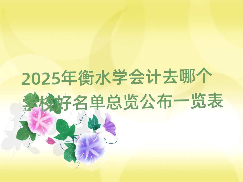 2025ˮW(xu)(hu)Ӌ(j)ȥĂ(g)W(xu)Уο[һ[