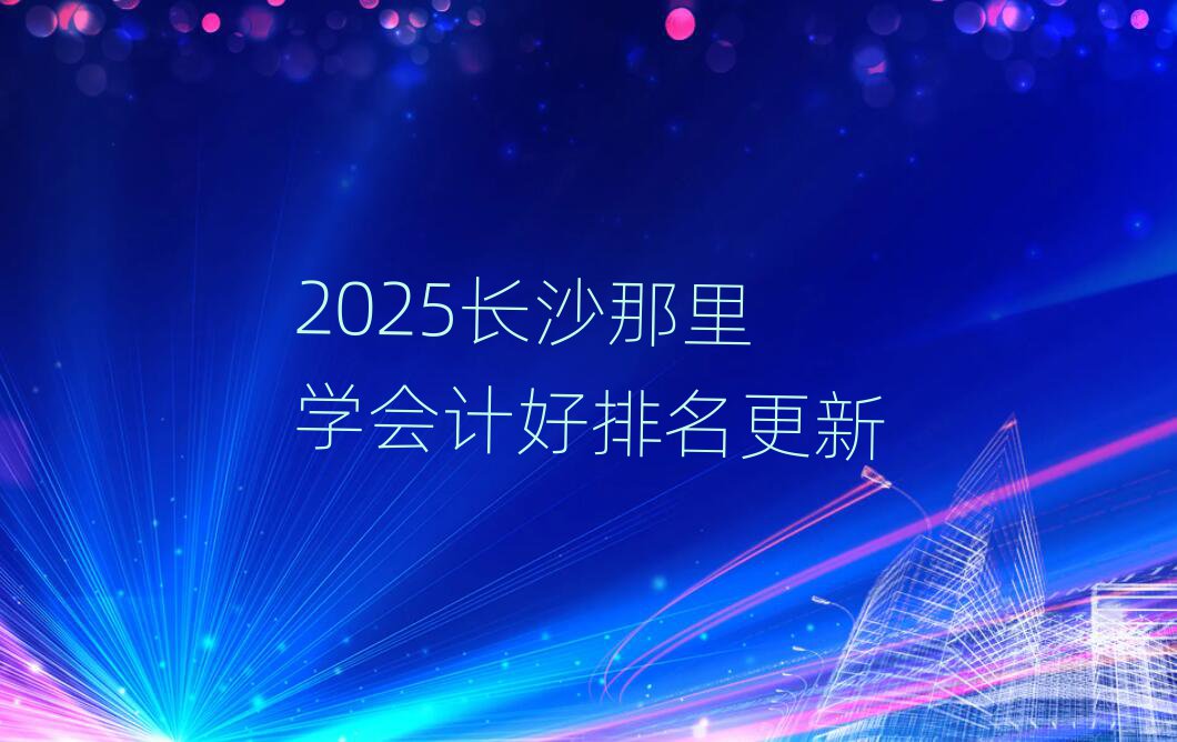 2025LɳW(xu)Ӌ(j)