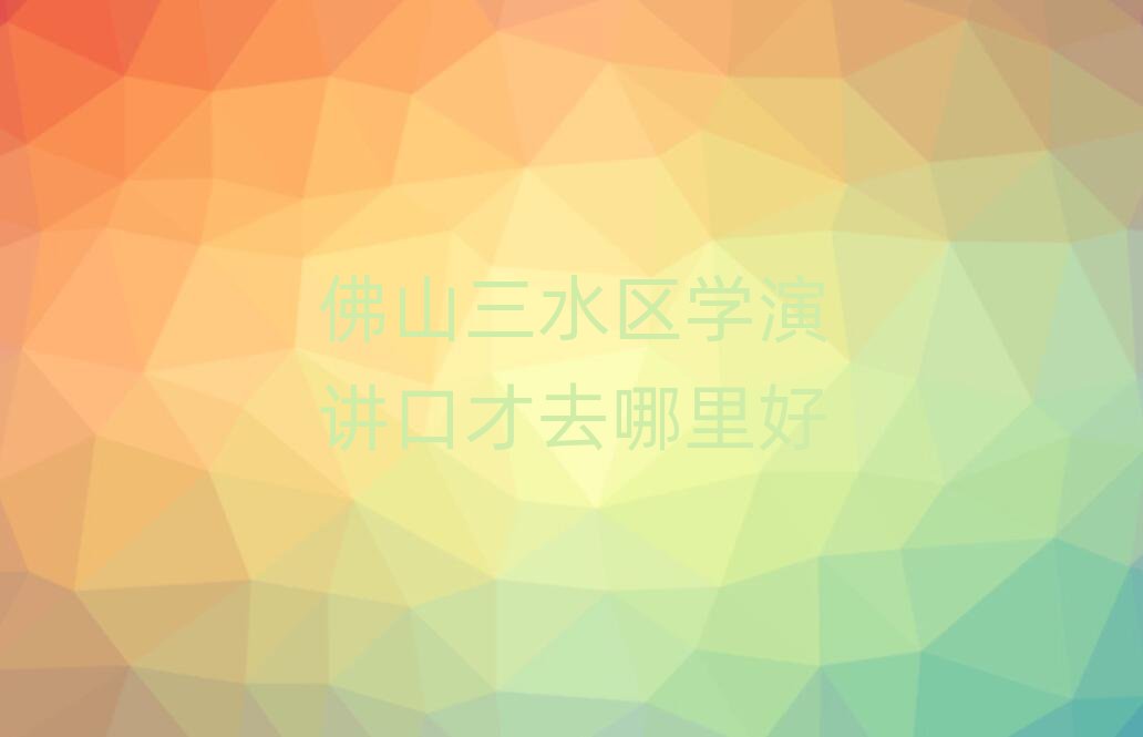 ɽˮ^(q)W(xu)vڲȥ