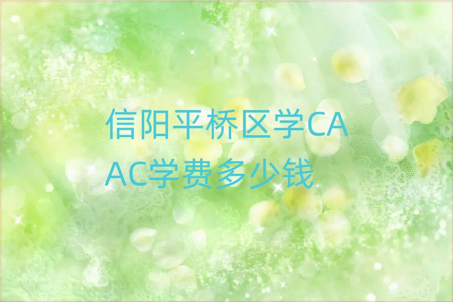 CAAC