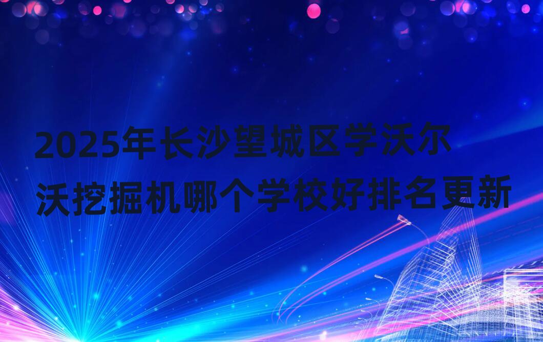 2025L(zhng)ɳǅ^(q)W(xu)֠ھC(j)Ă(g)W(xu)У
