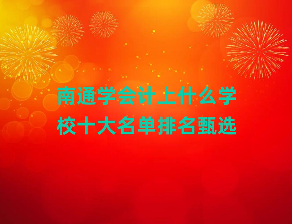 ͨW(xu)ӋʲôW(xu)Уʮx