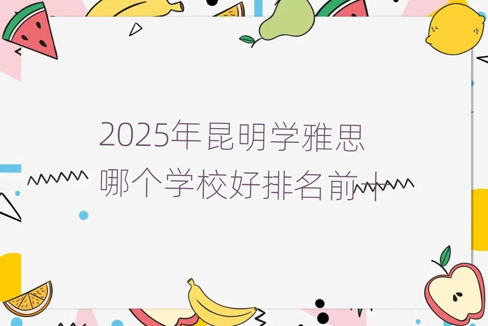 2025W(xu)˼Ă(g)W(xu)Уǰʮ