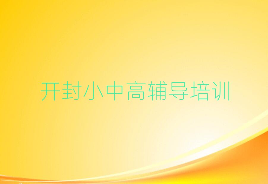 開封報(bào)初中政治班人氣排行榜一覽表