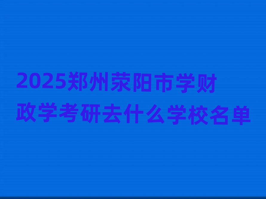 2025ݜЌW(xu)ؔ(ci)W(xu)ȥʲôW(xu)У