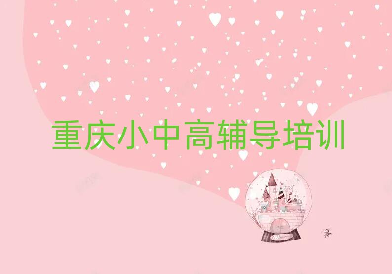 重慶潼南區(qū)初中政治線上培訓(xùn)榜首揭秘一覽詳細名單