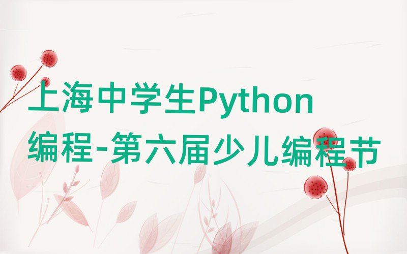 ЌW(xu)Python