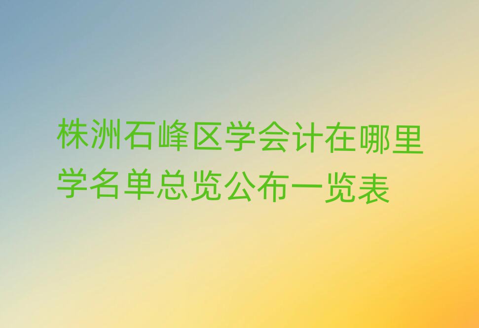ʯ^(q)W(xu)(hu)Ӌ(j)W(xu)ο[һ[