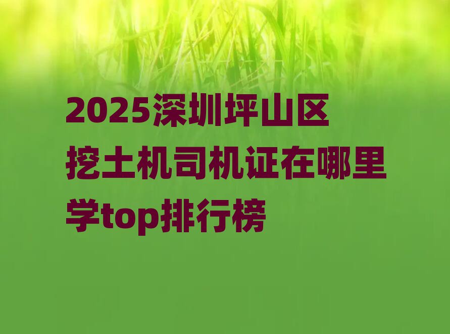 2025ƺɽ^(q)C(j)˾C(j)CW(xu)topа