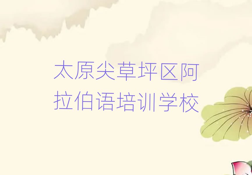 ̫ԭƺ^(q)W(xu)ZļҌW(xu)Уǰʮ