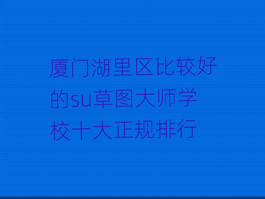 BT^(q)^õsu݈D󎟌W(xu)УʮҎ(gu)