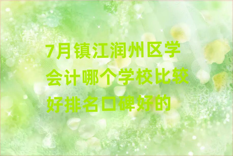 7(zhn)݅^(q)W(xu)ӋĂW(xu)У^ڱõ