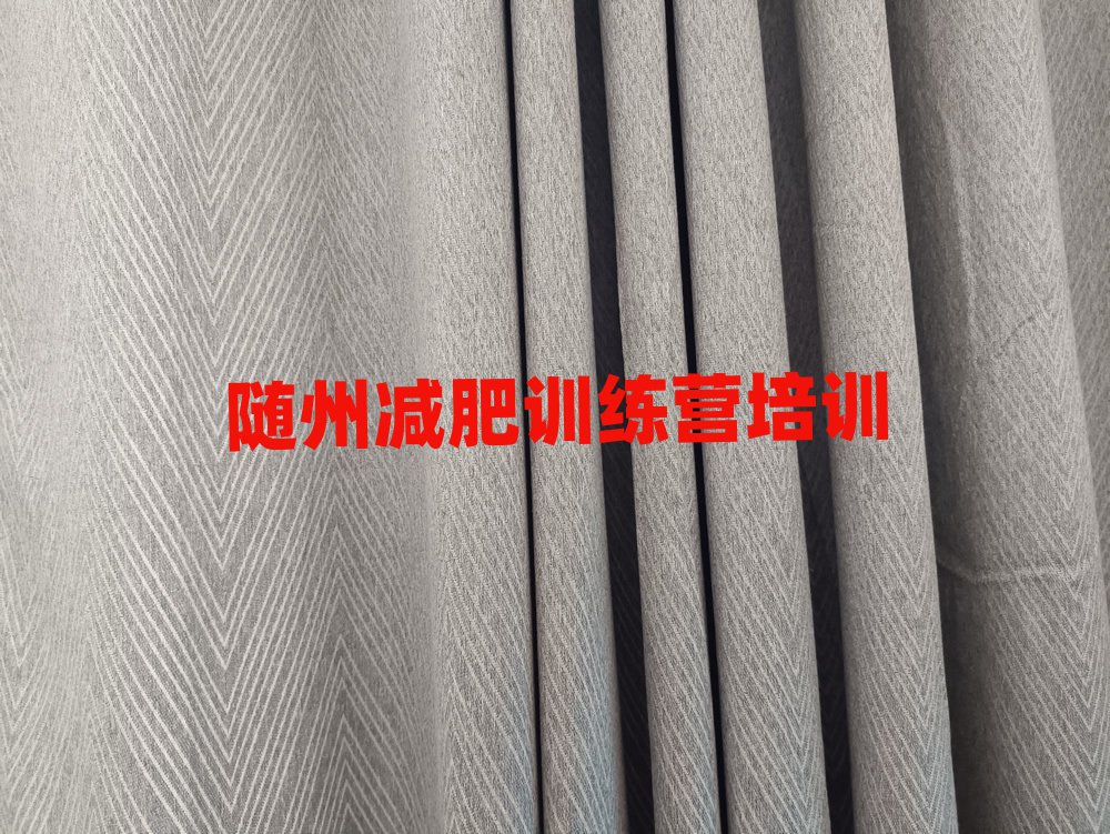 隨州減肥訓(xùn)練營一個月多少錢排名更新