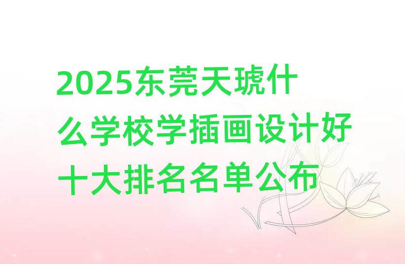 2025|ݸʲôW(xu)УW(xu)宋(hu)O(sh)Ӌ(j)ʮι