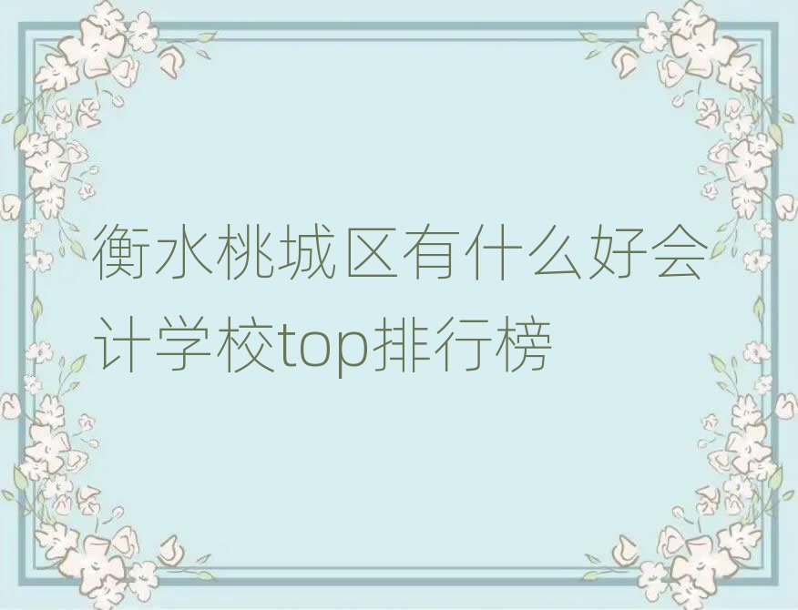 ˮҳǅ^(q)ʲôÕӋ(j)W(xu)Уtopа