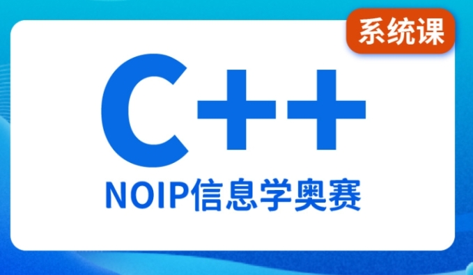 信息學(xué)奧賽編程