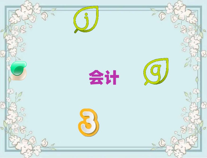 ˲W(xu)עԕӋ(j)õČW(xu)У