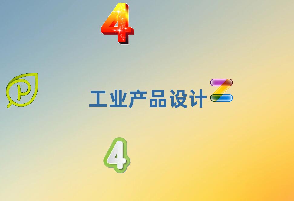 2019W(xu)XI(y)a(chn)ƷO(sh)Ӌ(j)Ӗ(xn)ຼݽɅ^(q)