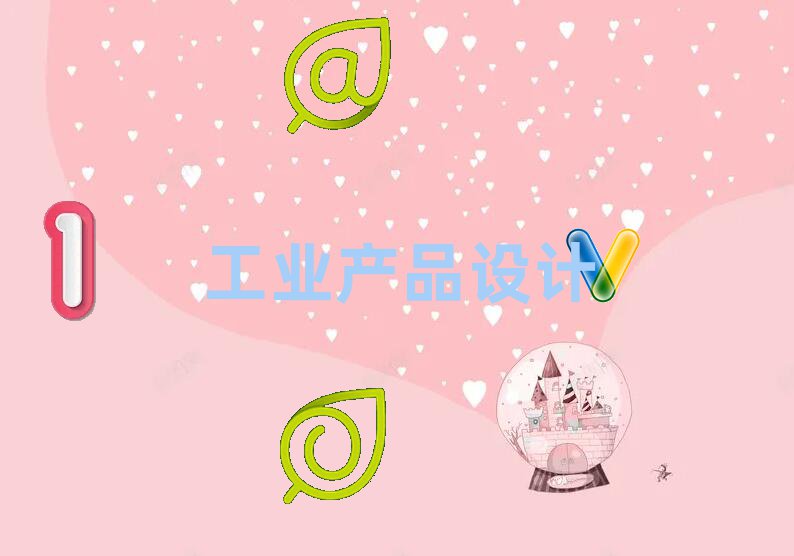 xt^(q)I(y)a(chn)ƷO(sh)Ӌ(j)Ӗ(xn)ʮ(qing)