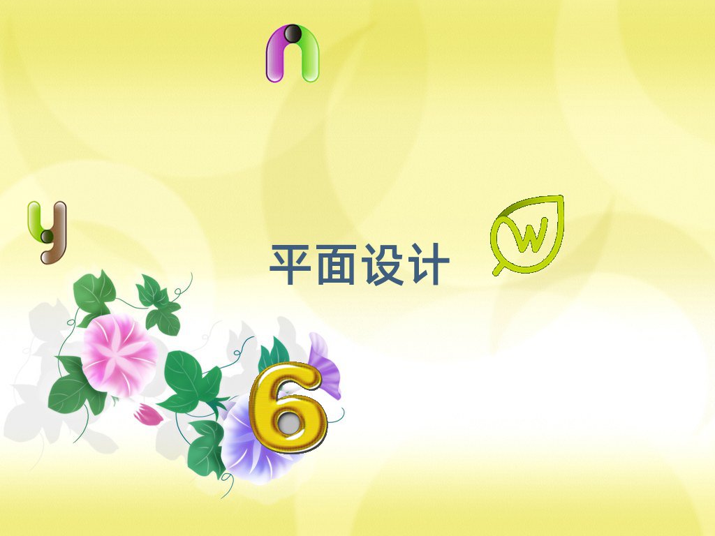 _֥^(q)ƽO(sh)Ӌ(j)͘I(y)ԌW(xu)