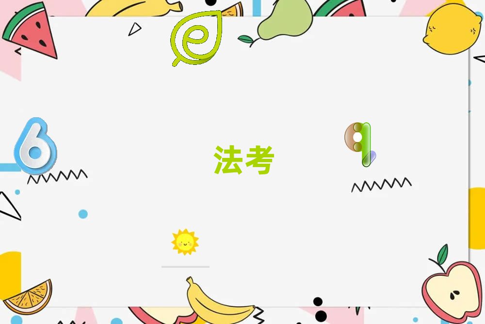 宣州法考培訓(xùn)學(xué)校