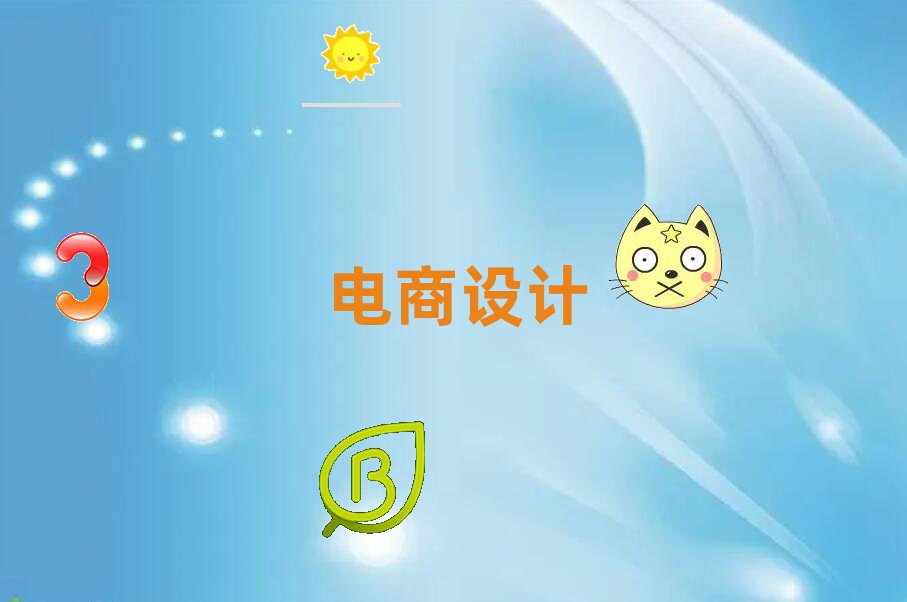 襄陽襄城區(qū)天琥隆中街道網(wǎng)店美工培訓(xùn)專家