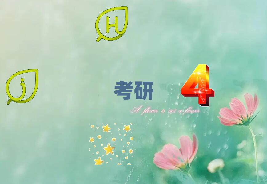 考研集訓(xùn)營(yíng)